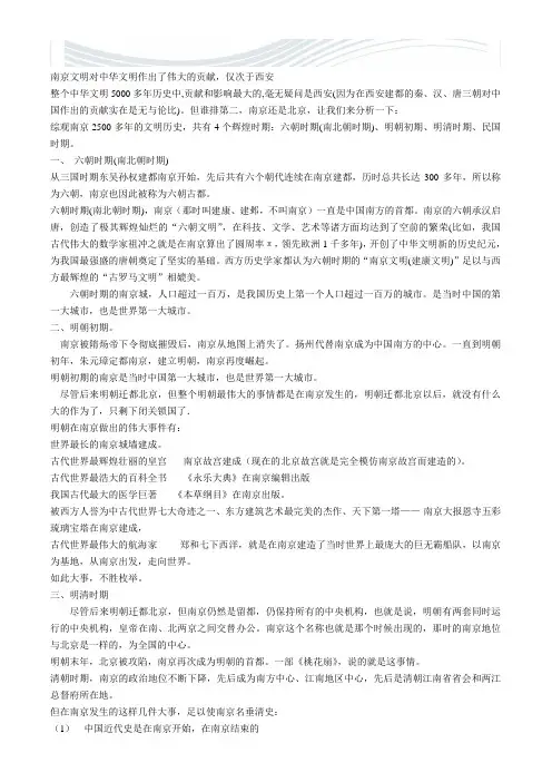 南京历史上的六次毁城[精品文档]