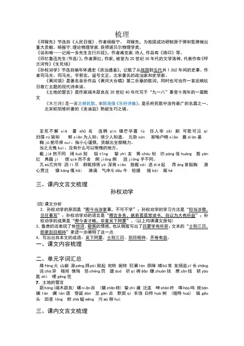 七年级下册语文期中知识点梳理