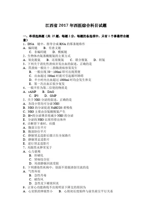 江西省2017年西医综合科目试题
