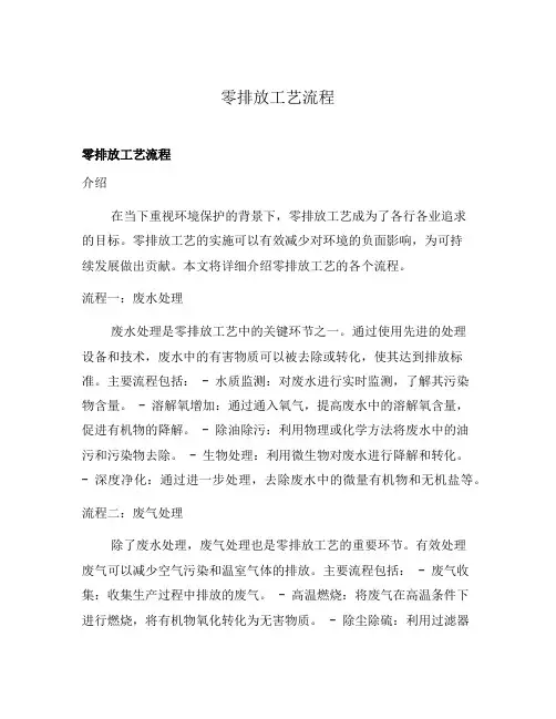 零排放工艺流程