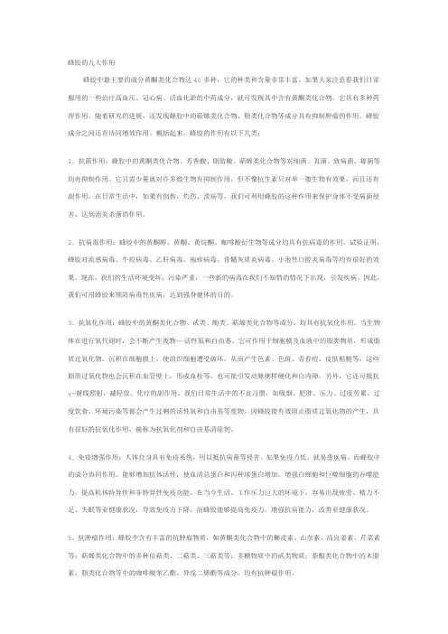 蜂胶的九大作用