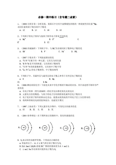 必修一期中练习(含专题二卤素)