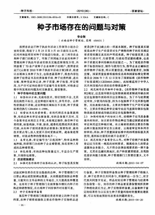 种子市场存在的问题与对策