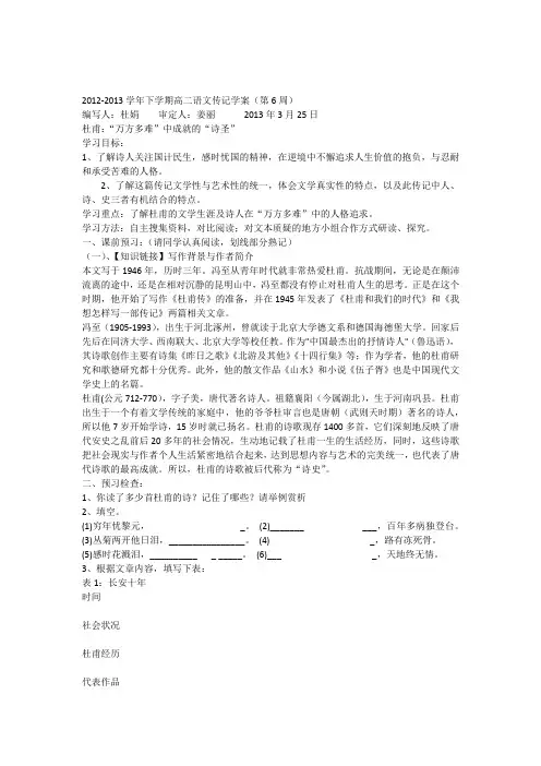 长垣一中《杜甫“万方多难”中成就的诗圣》》学案
