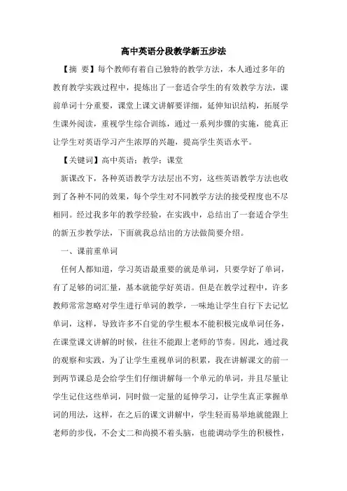 高中英语分段教学新五步法