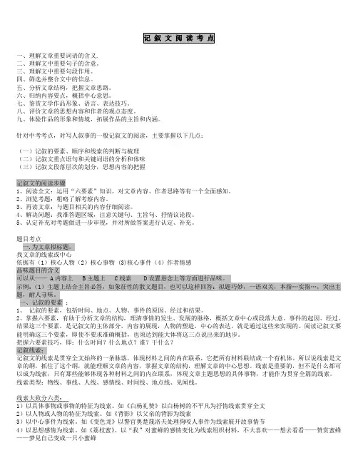 初中语文记叙文答题技巧