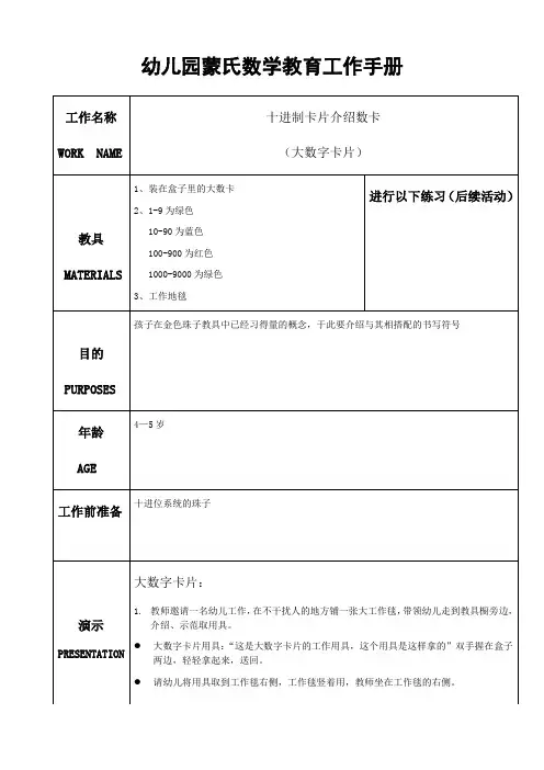 幼儿园蒙氏感官教育工作手册——十进制系统介绍数卡