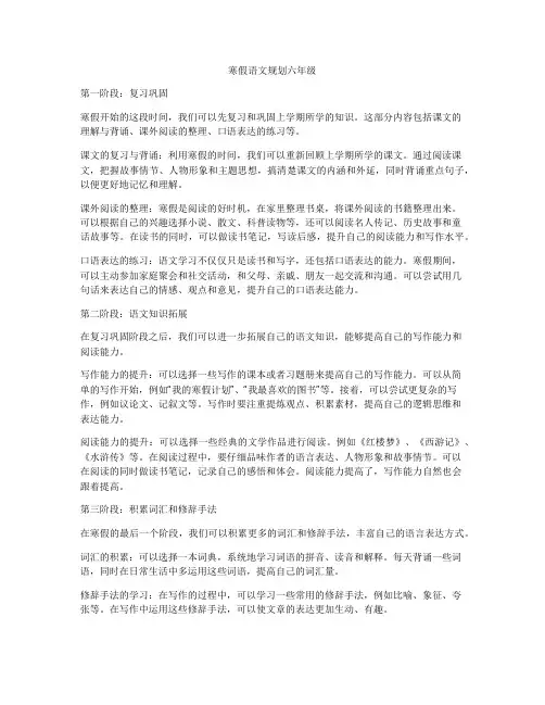 寒假语文规划六年级
