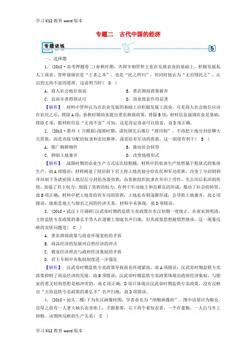 精品学习2019届高考历史大二轮专题复习 第一部分 古代中国和古代世界 专题2 古代中国的经济专题训