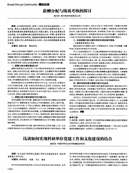 薪酬分配与绩效考核的探讨