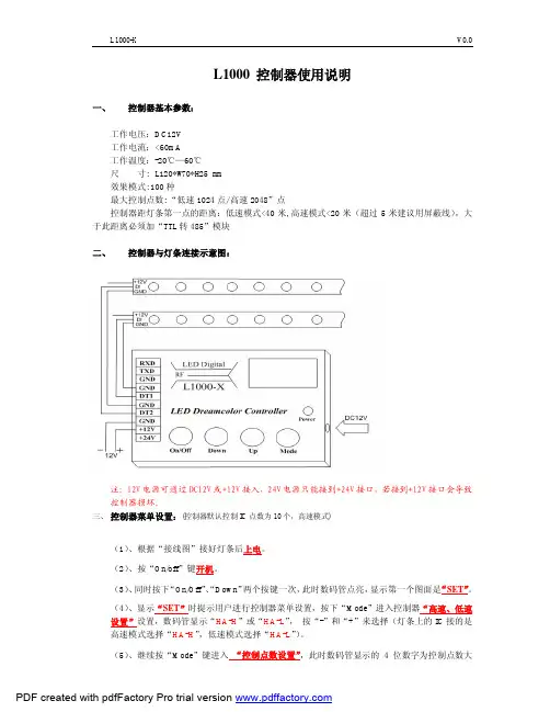 L1000用户说明书(TH2010控制器)