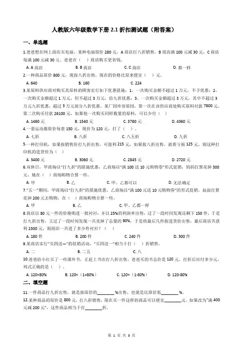 人教版六年级数学下册2.1折扣测试题(附答案)