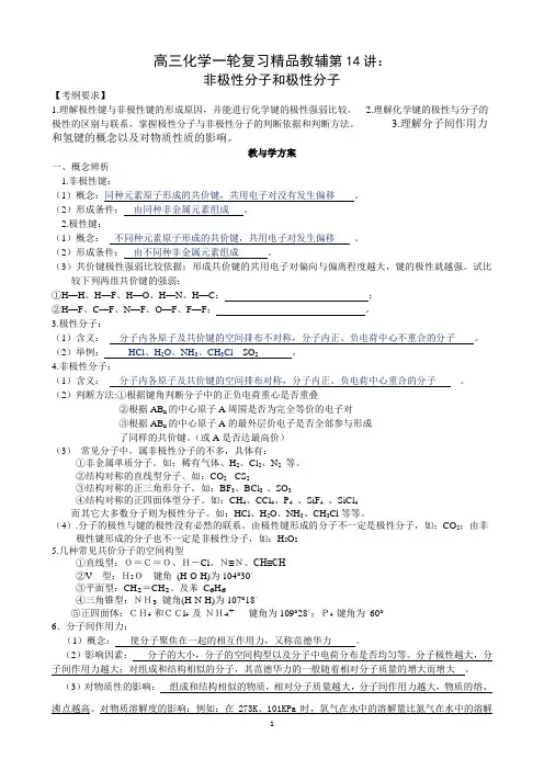 第14讲：非极性分子和极性分子