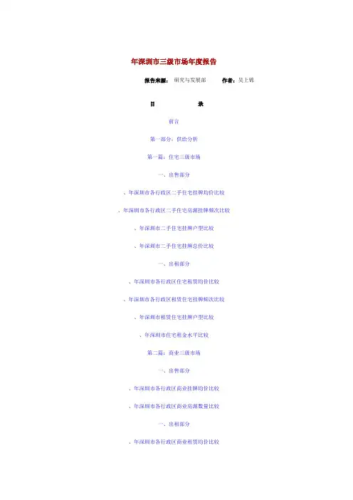 2007年深圳市三级市场年度报告