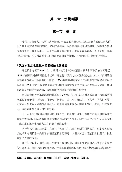 水利水电工程施工手册 第1卷 地基与基础工程--02灌浆01概述