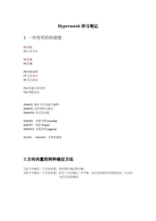hypermesh学习笔记