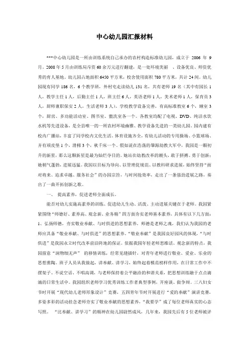 中心幼儿园汇报材料