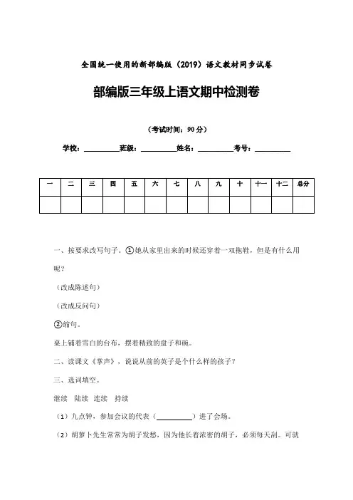 部编版最新三年级上语文期中测试卷含答案  (9)