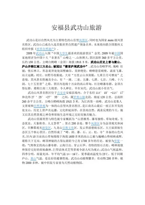 安福县武功山旅游