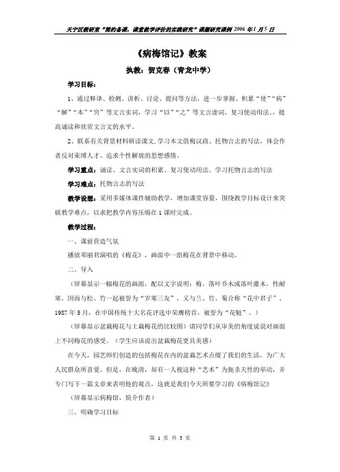 病梅馆记教案 2