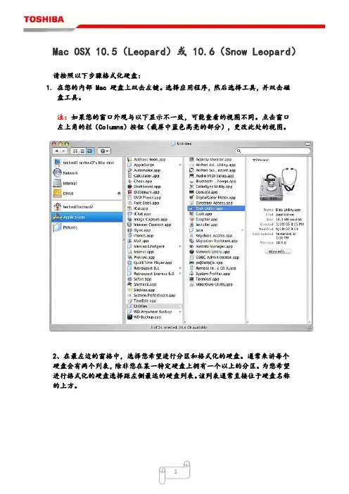 Mac OSX上对东芝硬盘进行分区和格式化