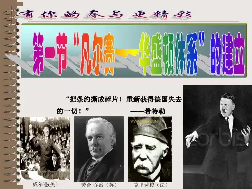 “凡—华体系”的建立