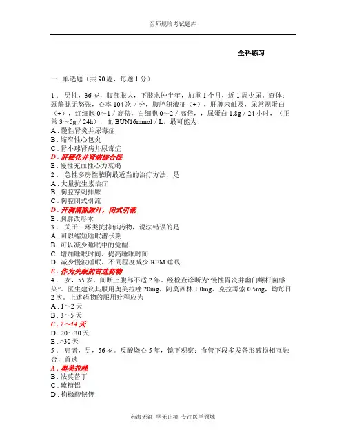 规培考试题库-全科医学2