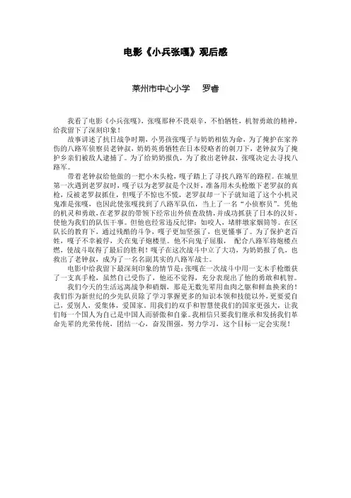 电影《小兵张嘎》观后感