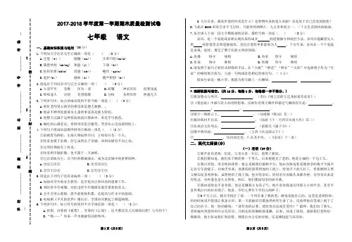 2017-2018学年第一学期末期质量检测语文试卷