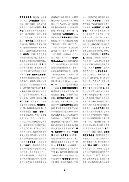 乐理知识1