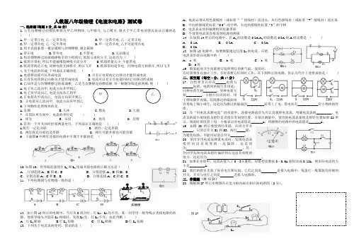 第五章《电流和电路》测试卷1