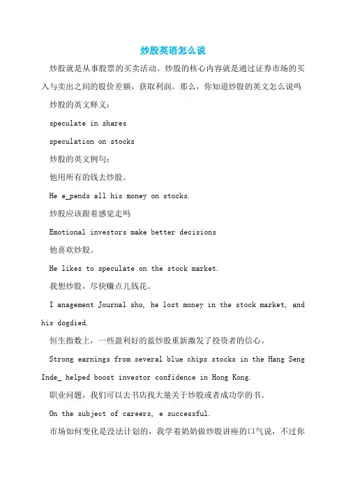 炒股英语怎么说