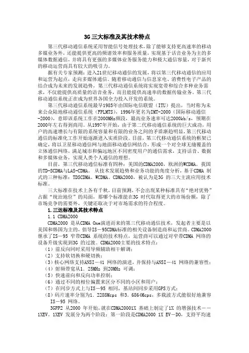 3G技术