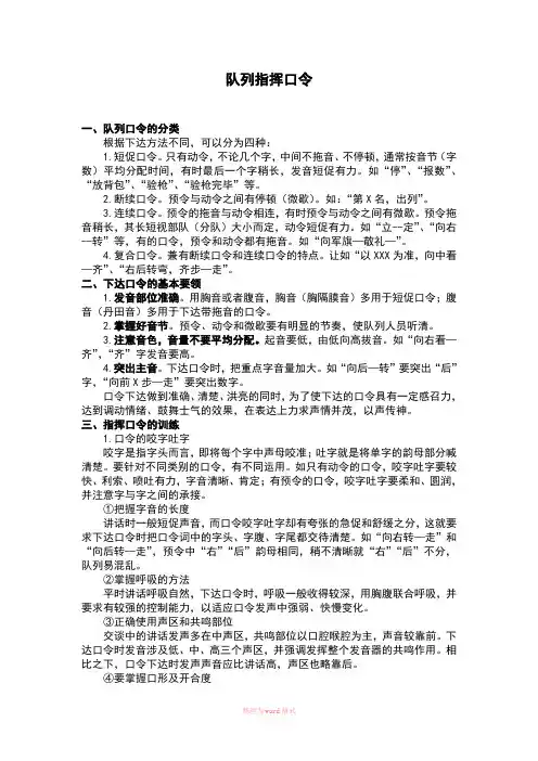 队列口令分类