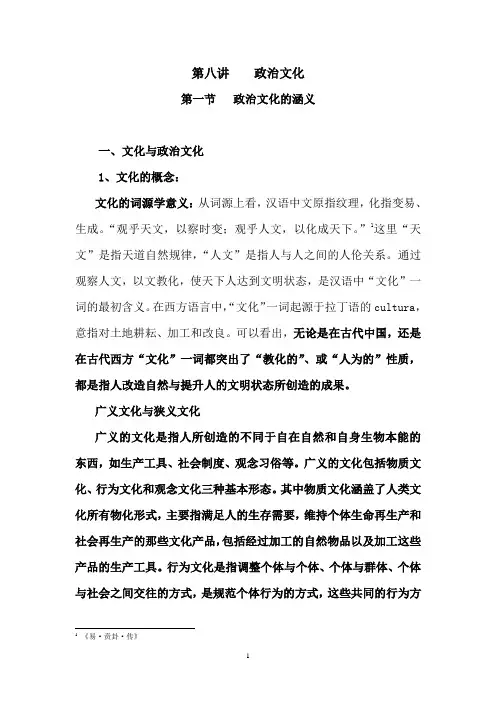 第五讲    政治文化