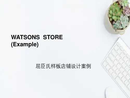 屈臣氏样板店铺设计案例