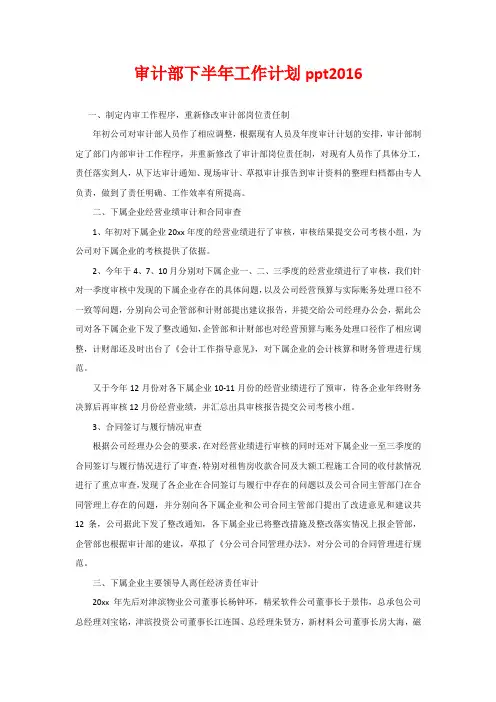 审计部下半年工作计划ppt2020