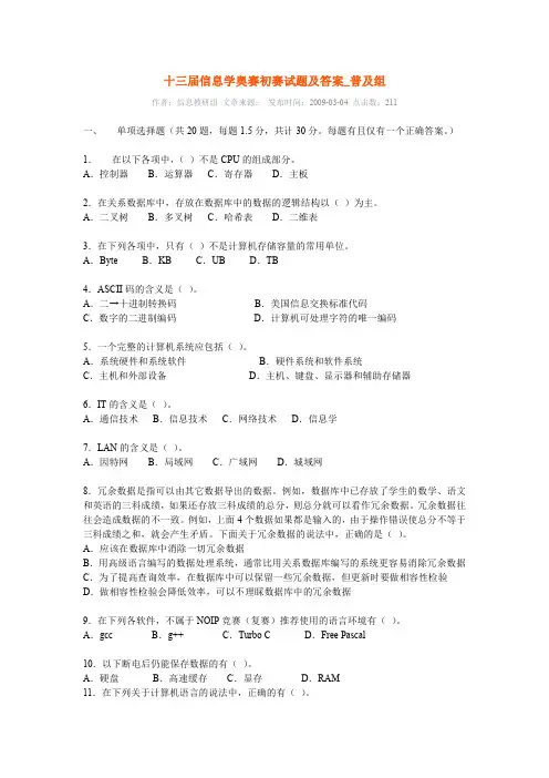 十三届信息学奥赛初赛试题及答案(PASCAL 普及)