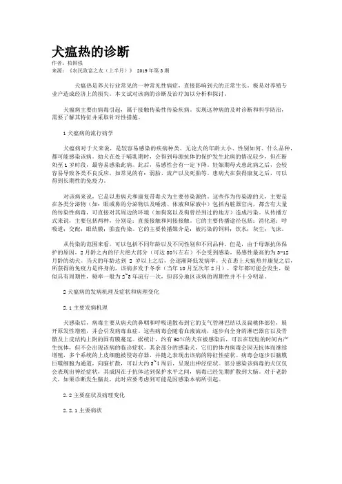 犬瘟热的诊断