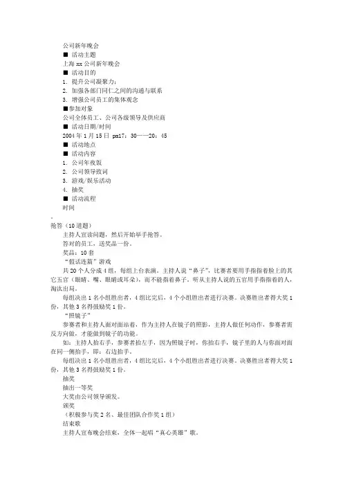 公司新年晚会策划案