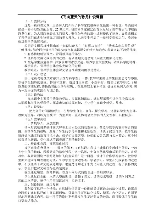 部编版四年级语文下册 《飞向蓝天的恐龙》说课稿