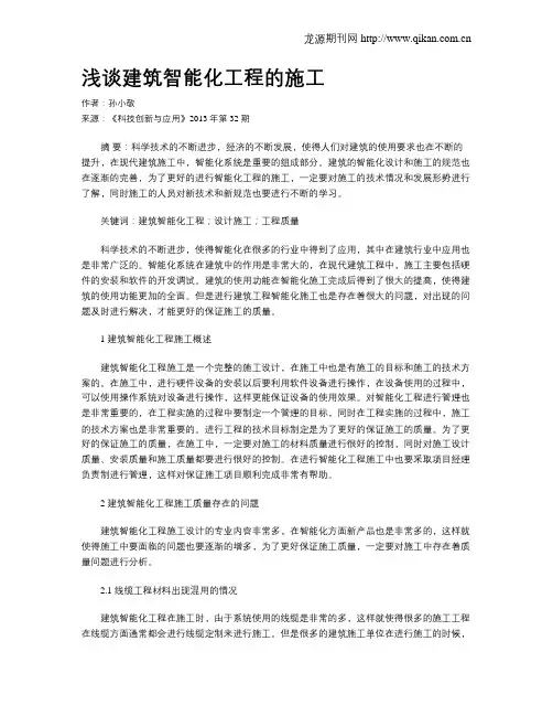 浅谈建筑智能化工程的施工