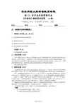 行政管理模拟卷A