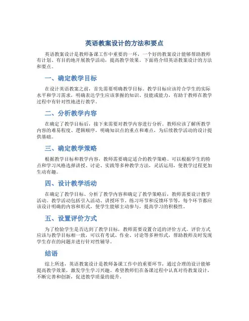 英语教案设计怎么写