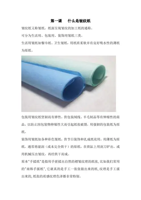 皱纹纸折花教材