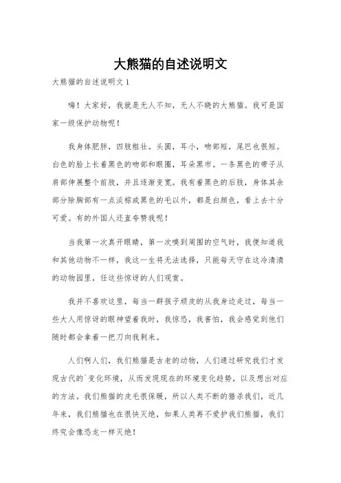 大熊猫的自述说明文