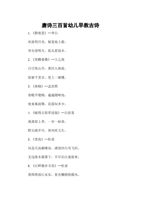 唐诗三百首幼儿早教古诗