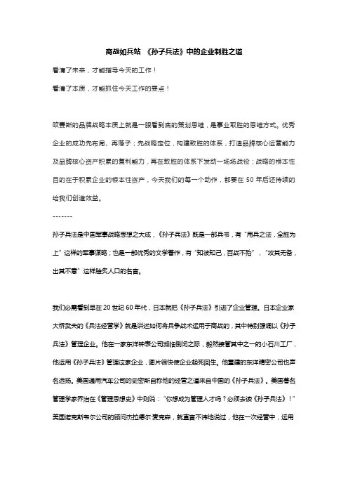 商战如兵站 《孙子兵法》中的企业制胜之道
