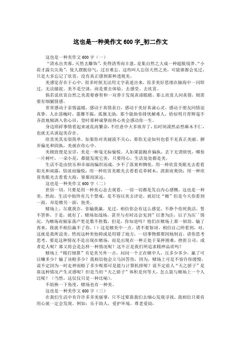 这也是一种美作文600字_初二作文.doc