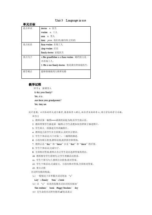 外研版七年级英语上册教案Module 2 Unit 3  Language in use